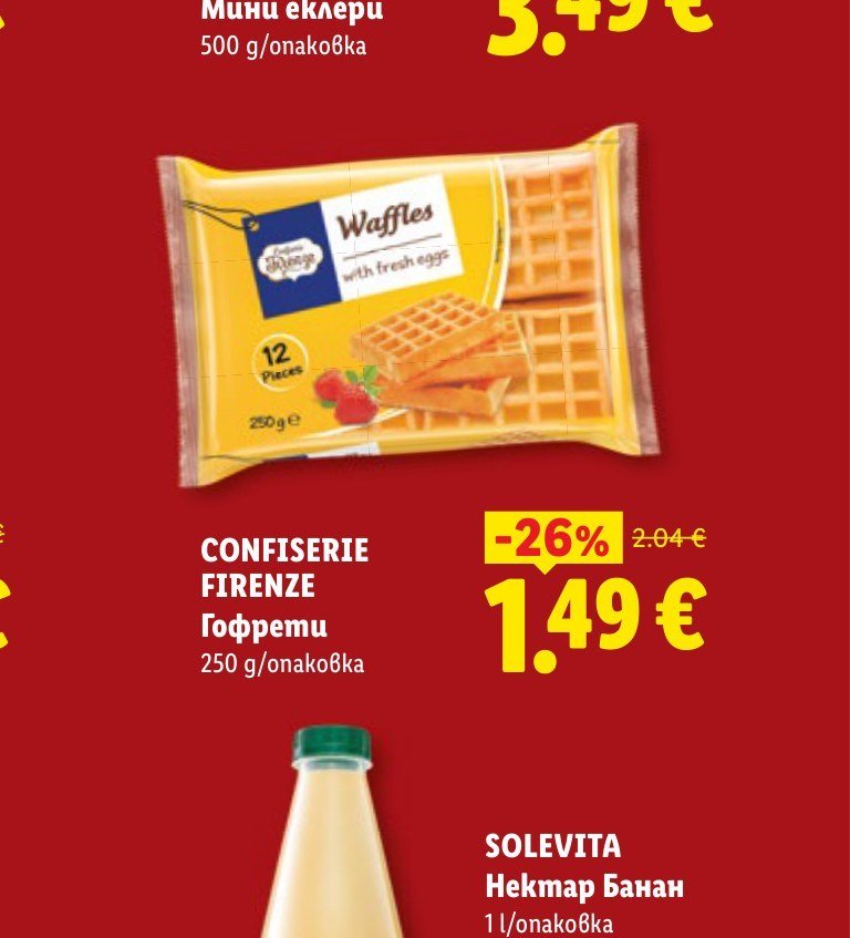 CONFISERIE FIRENZE Гофрети 250 g - Лидл