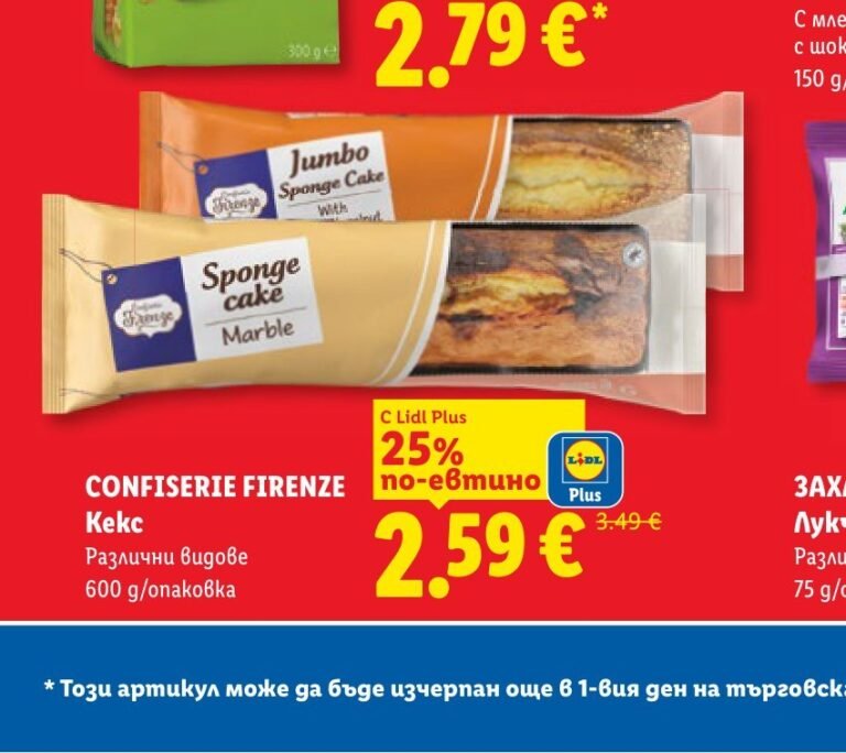 CONFISERIE FIRENZE Кекс Различни видове 600 g - Лидл