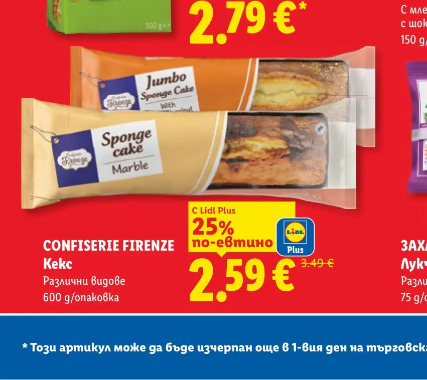 CONFISERIE FIRENZE Кекс Различни видове 600 g - Лидл