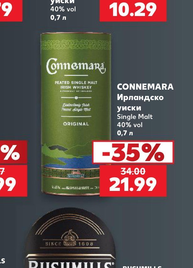 CONNEMARA Ирландско уиски Single Malt 40% vol 0,7 л - Кауфланд