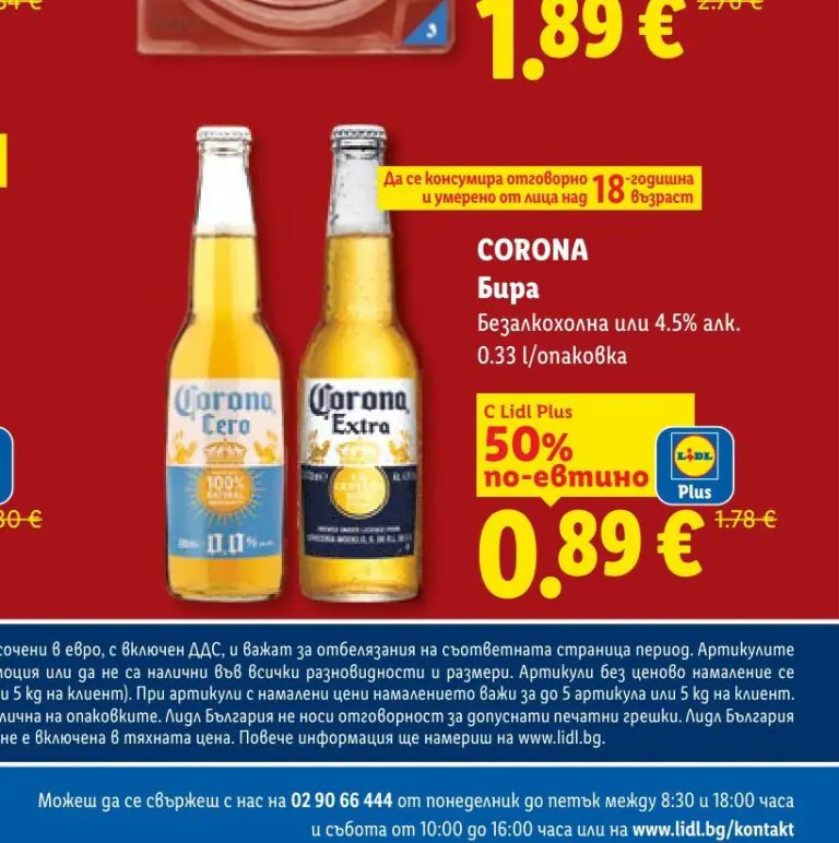 CORONA Бира Безалкохолна или 4.5% алк. 0.33 l/опаковка 0.33 l - Лидл