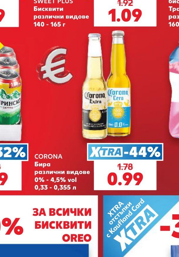 CORONA Бира различни видове 0% - 4,5% vol 0,33 - 0,355 л - Кауфланд