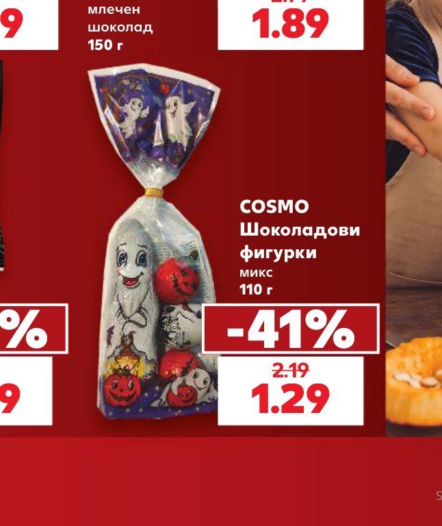 COSMO Шоколадови фигурки микс 110 г - Кауфланд