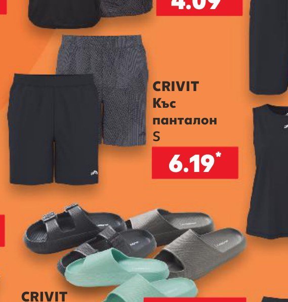 CRIVIT Къс панталон S - Кауфланд