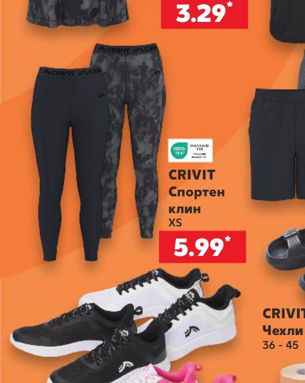 CRIVIT Спортен клин XS - Кауфланд