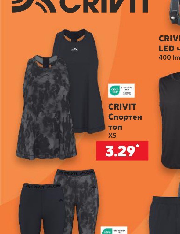 CRIVIT Спортен топ XS - Кауфланд