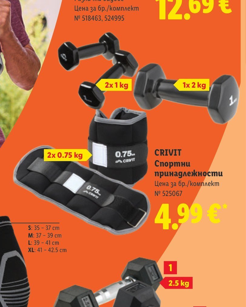 CRIVIT Спортни принадлежности - Лидл