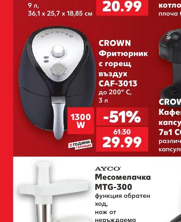 CROWN Фритюрник с горещ въздух CAF-3013 до 200° C, 3 л - Кауфланд