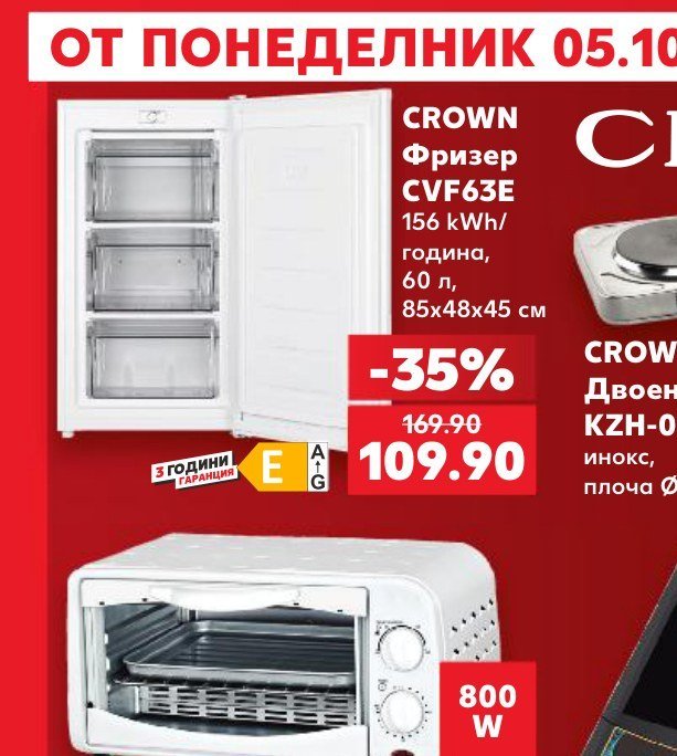 CROWN Фризер CVF63E 60 л, 85x48x45 см - Кауфланд