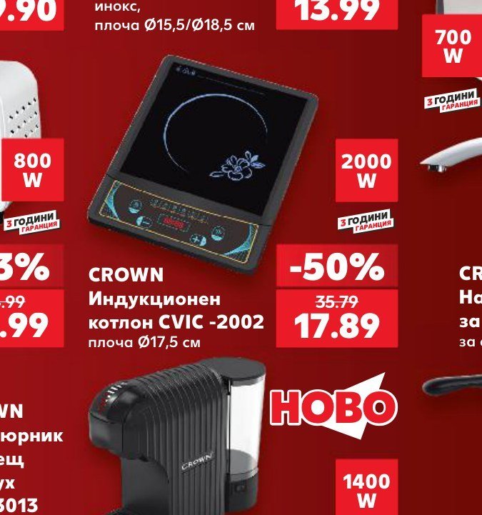 CROWN Индукционен котлон CVIC -2002 плоча Ø17,5 см - Кауфланд