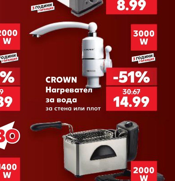 CROWN Нагревател за вода за стена или плот - Кауфланд