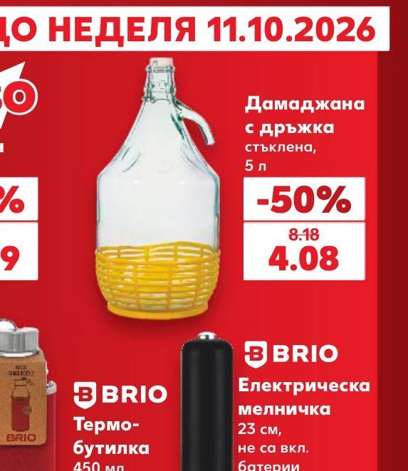 Дамаджана с дръжка стъклена, 5 л - Кауфланд