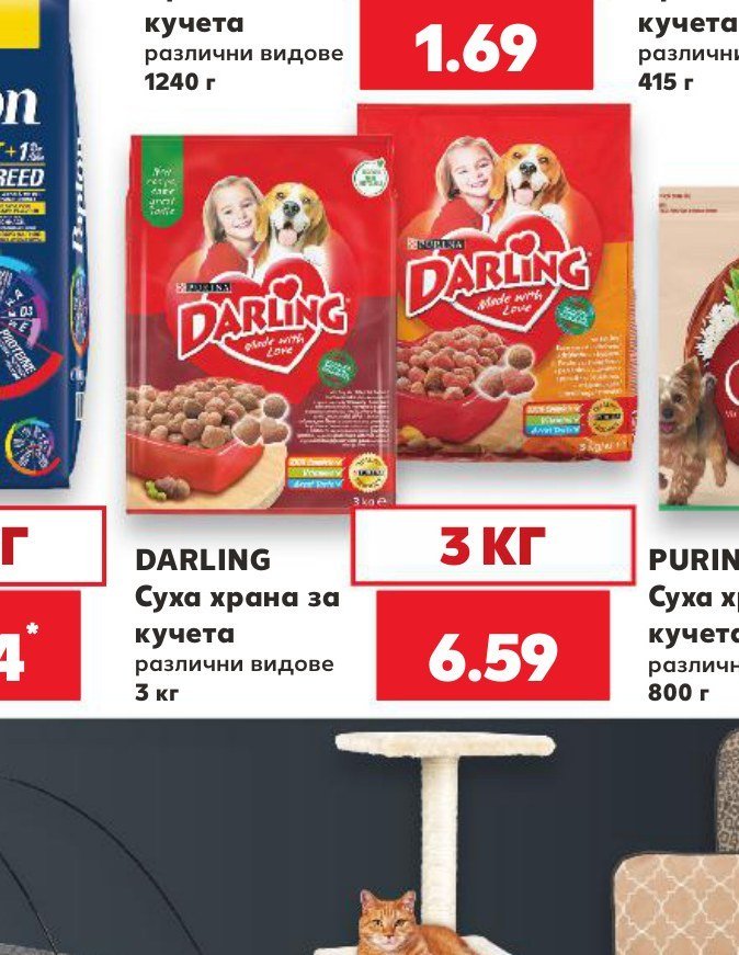 DARLING Суха храна за кучета различни видове 3 кг - Кауфланд