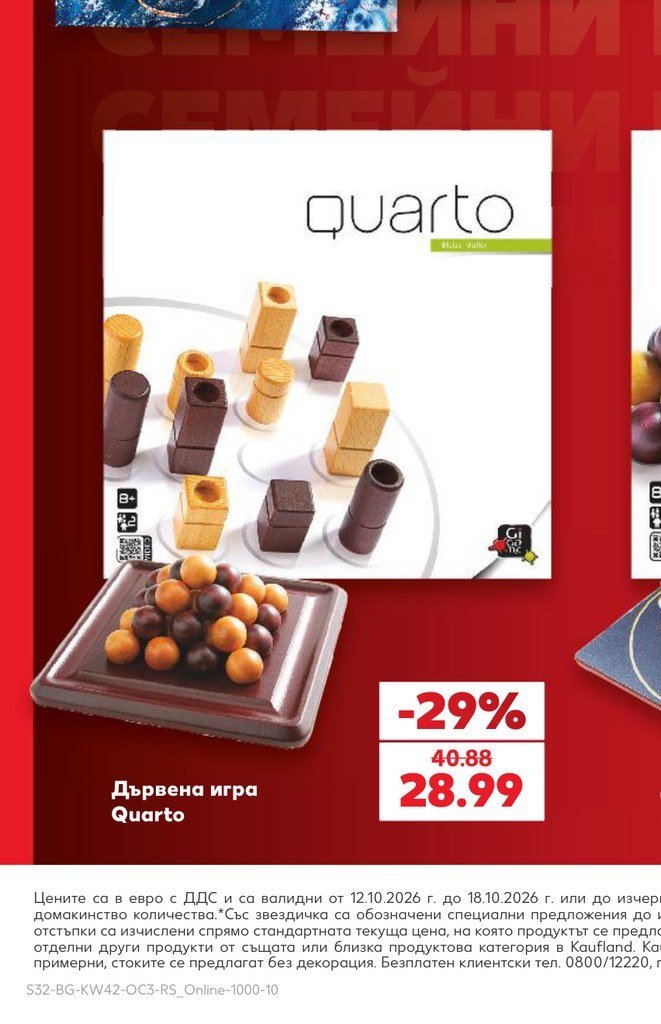 Дървена игра Quarto - Кауфланд