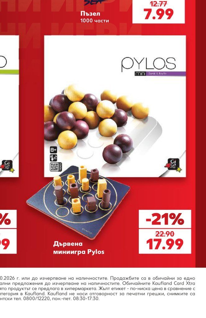 Дървена миниигра Pylos - Кауфланд