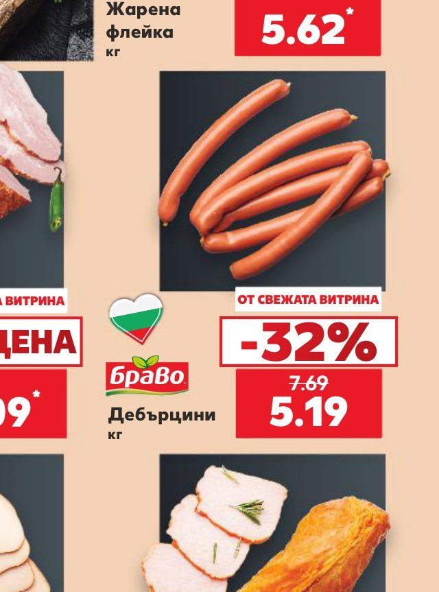 Дебърцини - Кауфланд