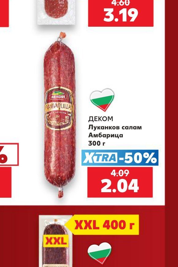 ДЕКОМ Луканков салам Амбарица 300 г - Кауфланд