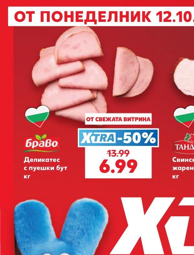 Деликатес с пуешки бут кг - Кауфланд