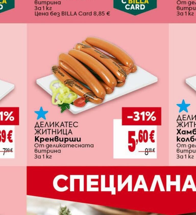 Деликатес Житница Кренвирши от деликатесната витрина за 1 кг - Била