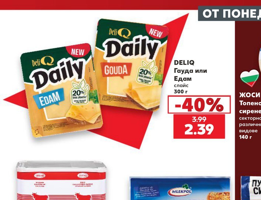DeliQ Гауда или Едам слайс 300 г - Кауфланд