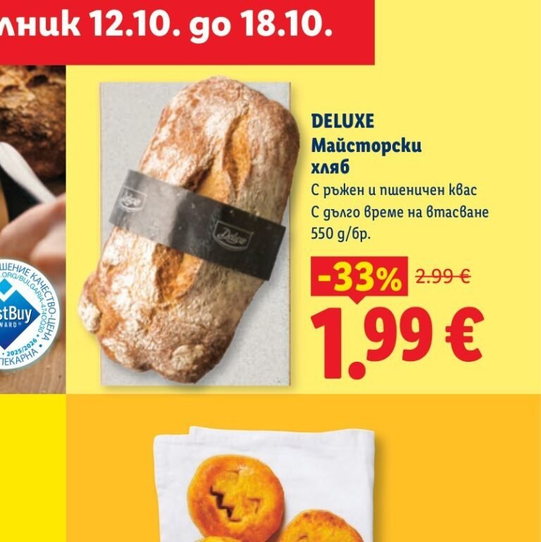 DELUXE Майсторски хляб 550 g - Лидл