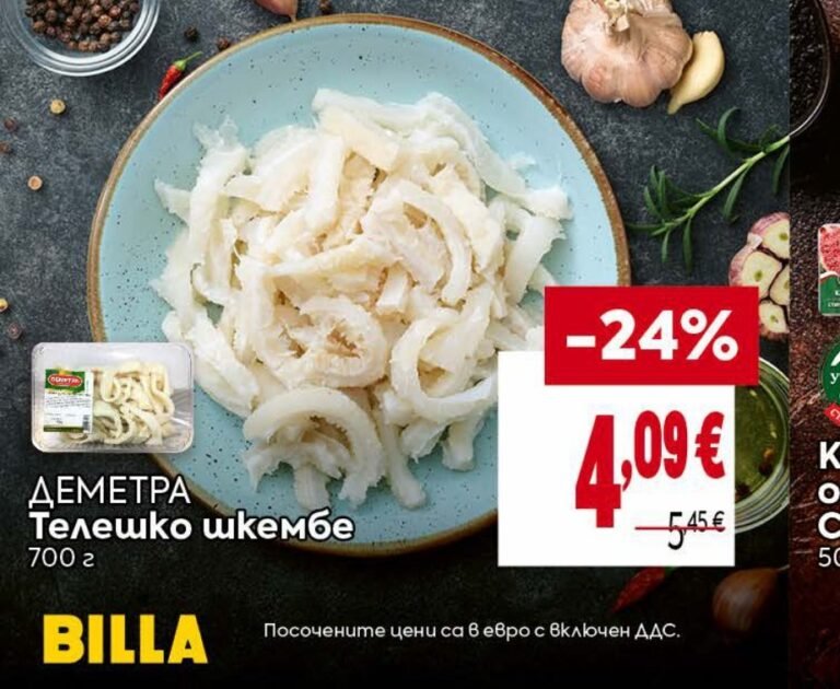 ДЕМЕТРА Телешко шкембе 700 г - Била