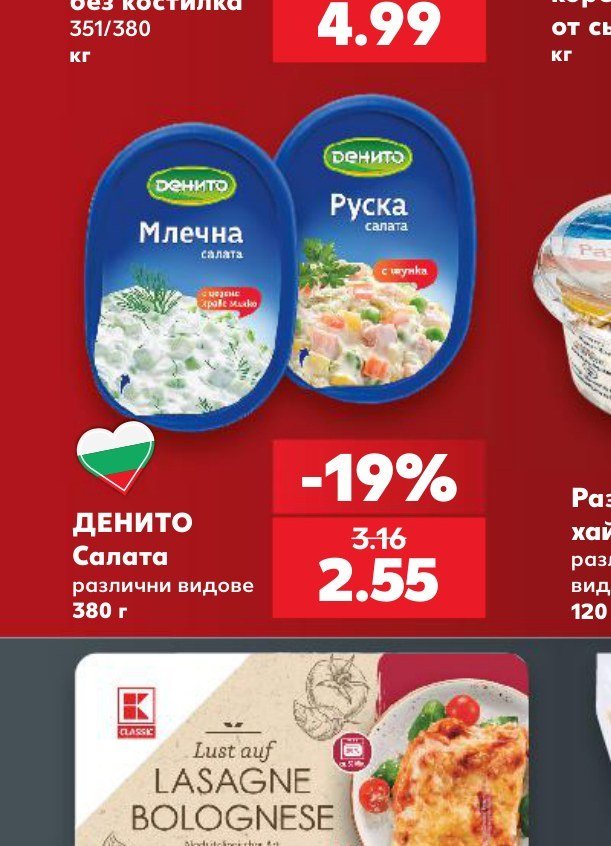 ДЕНИТО Салата различни видове 380 г - Кауфланд