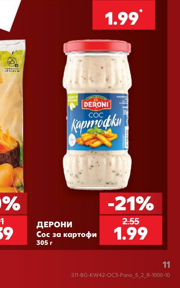 ДЕРОНИ Сос за картофи 305 г - Кауфланд