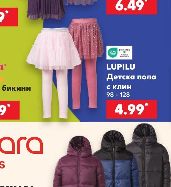 Детска пола с клин 98 - 128 - Кауфланд
