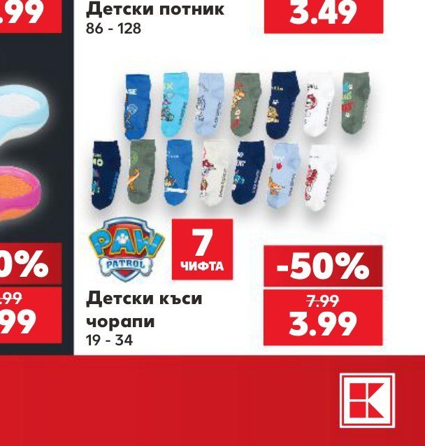 Детски къси чорапи 19 - 34 - Кауфланд