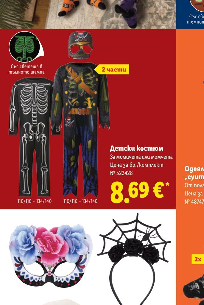 Детски костюм за момичета или момчета - Лидл
