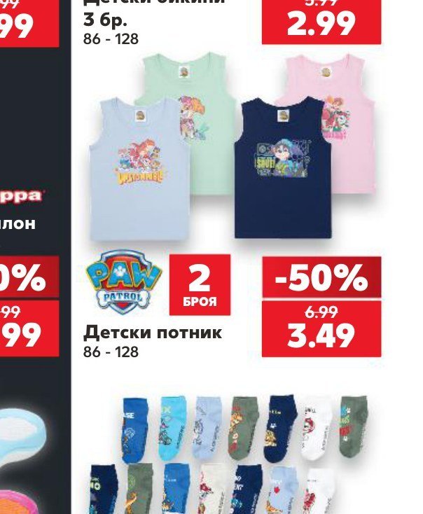 Детски потник 86 - 128 2 броя - Кауфланд