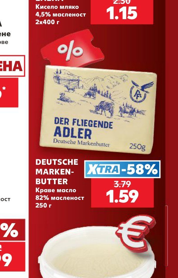 DEUTSCHE MARKEN-BUTTER Краве масло 82% масленост 250 г - Кауфланд