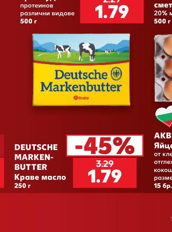 DEUTSCHE MARKENBUTTER Краве масло 250 г - Кауфланд