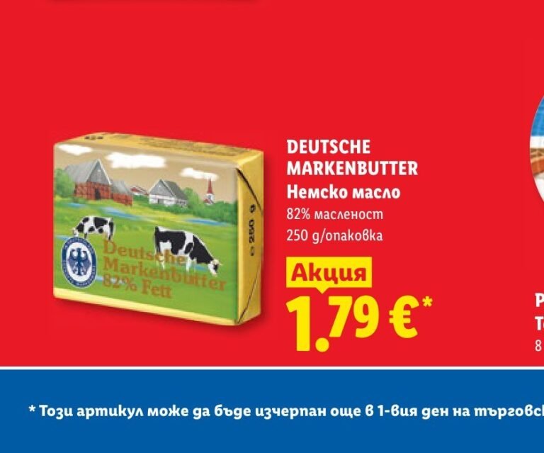 DEUTSCHE MARKENBUTTER Немско масло 82% масленост 250 g - Лидл