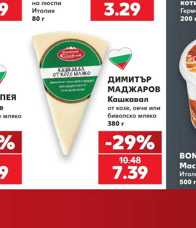 ДИМИТЪР МАДЖАРОВ Кашкавал от козе, овче или биволско мляко 380 г - Кауфланд