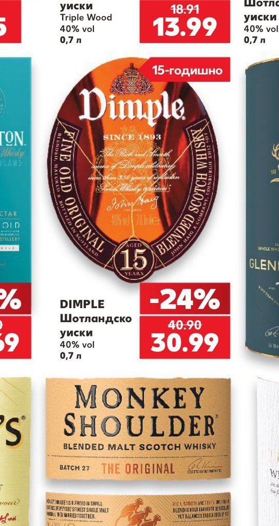 DIMPLE 15-годишно Шотландско уиски 40% vol 0,7 л - Кауфланд