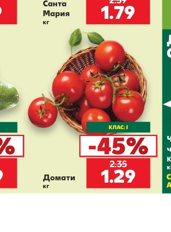 Домати - Кауфланд