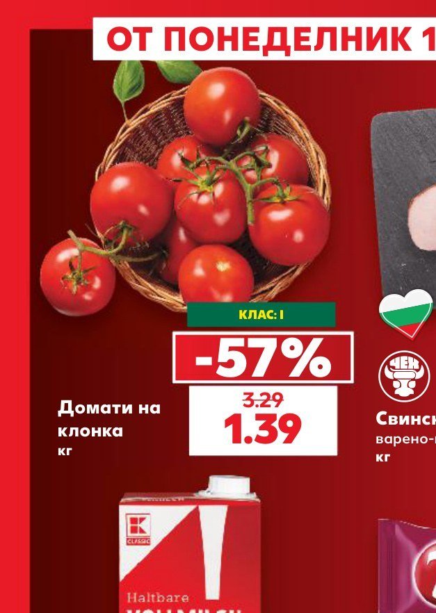 Домати на клонка кг - Кауфланд