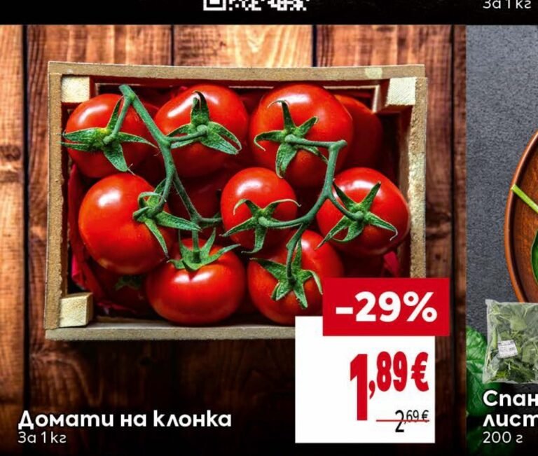 Домати на клонка За 1 кг - Била