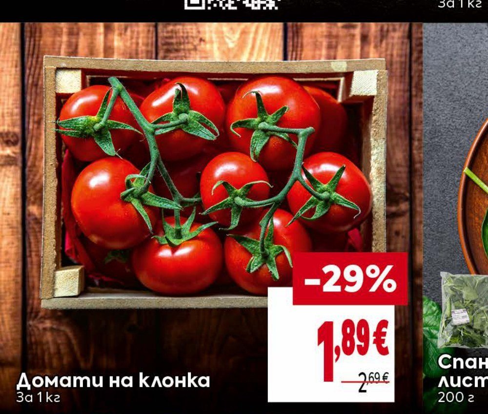 Домати на клонка За 1 кг - Била