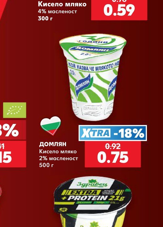 ДОМЛЯН Кисело мляко 2% масленост 500 г - Кауфланд