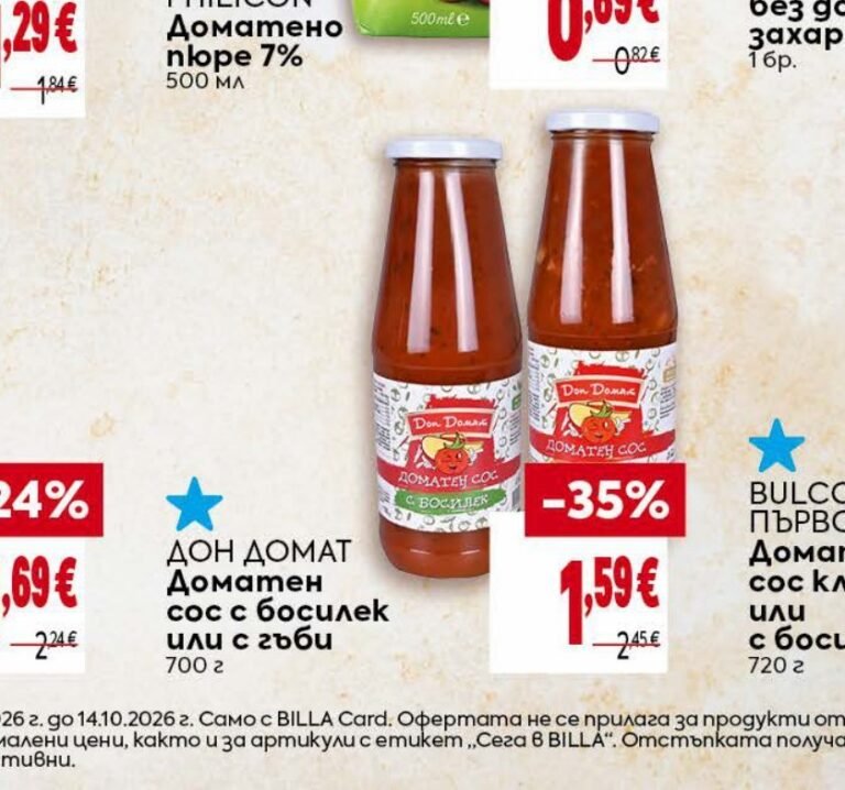 Дон Домат Доматиен сос с босилек или с гъби 700 г - Била