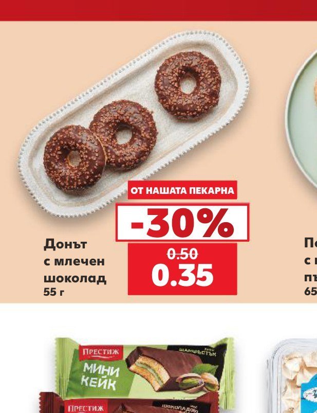 Донът с млечен шоколад 55 г - Кауфланд