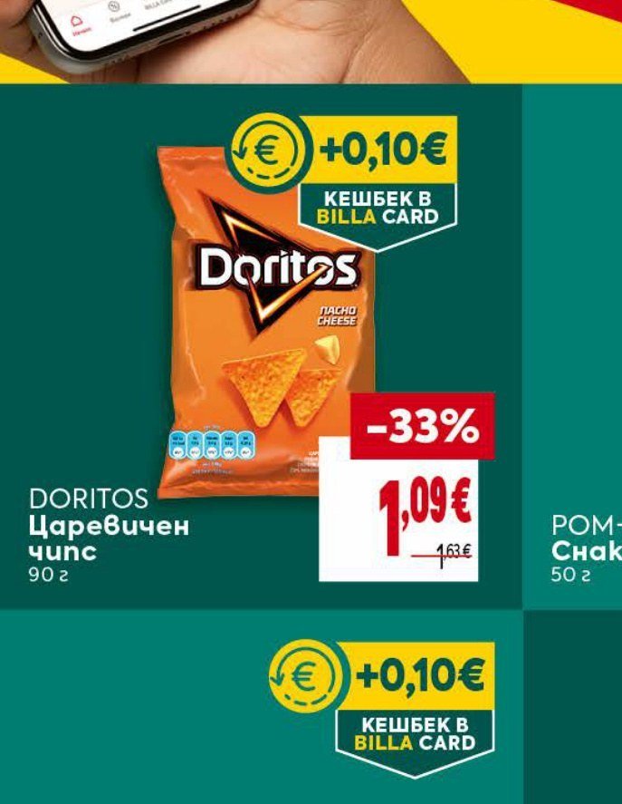 Doritos Царевичен чипс 90 г - Била