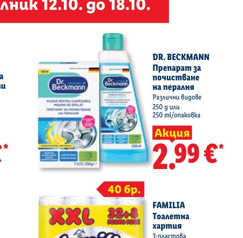 DR. BECKMANN Препарат за почистване на пералня 250 g или 250 ml - Лидл