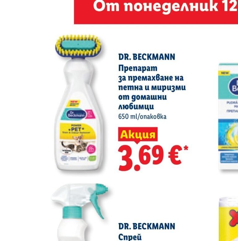 DR. BECKMANN Препарат за премахване на петна и миризми от домашни любимци 650 ml - Лидл