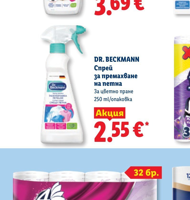 DR. BECKMANN Спрей за премахване на петна за цветно пране 250 ml - Лидл
