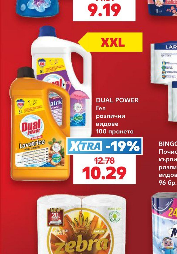 DUAL POWER Гел различни видове 100 пранета - Кауфланд