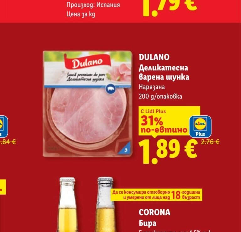 DULANO Деликатесна варена шунка Нарязана 200 g - Лидл